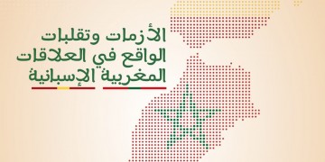 كتاب يفكك سرديات الإعلام الإسباني حول توترات الرباط– مدريد